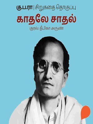 cover image of Kaadhale Saadhal